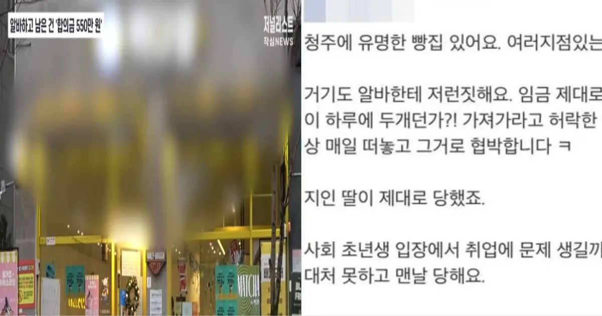 청주 카페 점주 신상? 알바생 3,800원 폐기 커피 마셨다가 형사 고소 당했다...합의금만 550만원