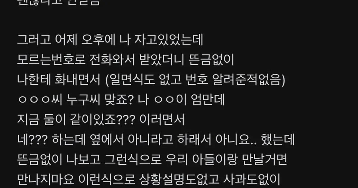 
					남자친구 엄마한테 내가 잘못한거야? (+남친 카톡)
				