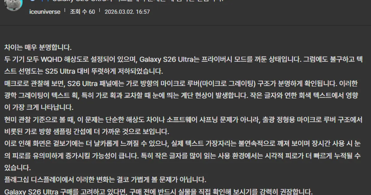 빙냥) S26울트라 디스플레이 문제 심각하다