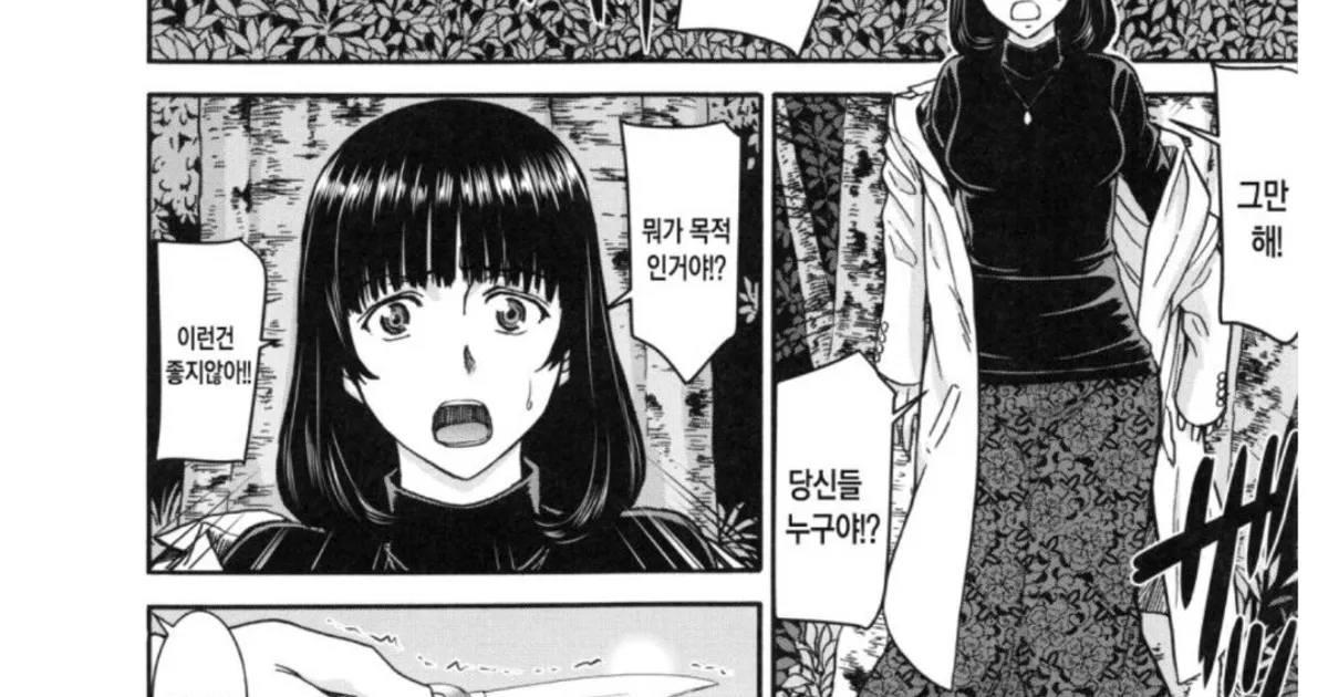 젊은 여선생 칼로 협박하고.manhwa