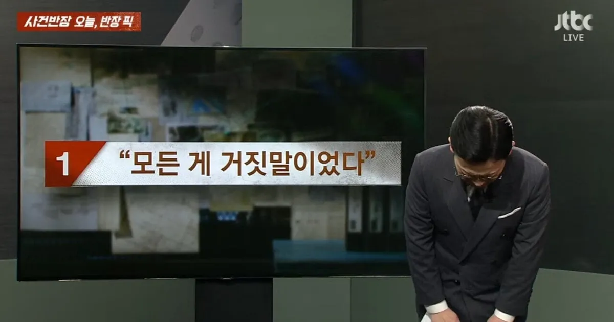 오늘자 사과한 사건반장