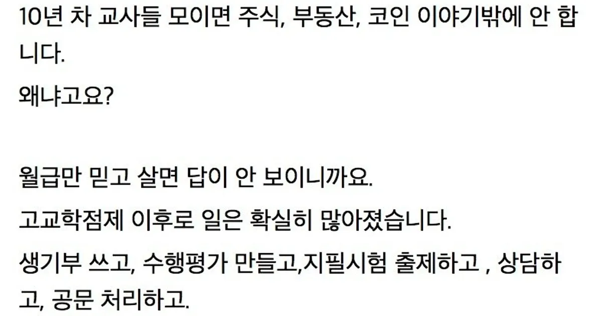 10년 차 고등학교 교사 월급 공개