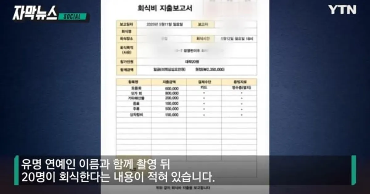 연예인 사칭한 '노쇼'...자영업자 노리는 신종 사기