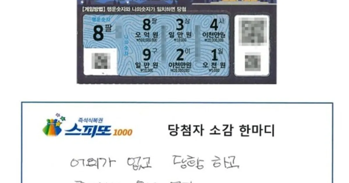 "담배 대신 복권 사자"…금연 결심하며 산 복권 '5억' 당첨