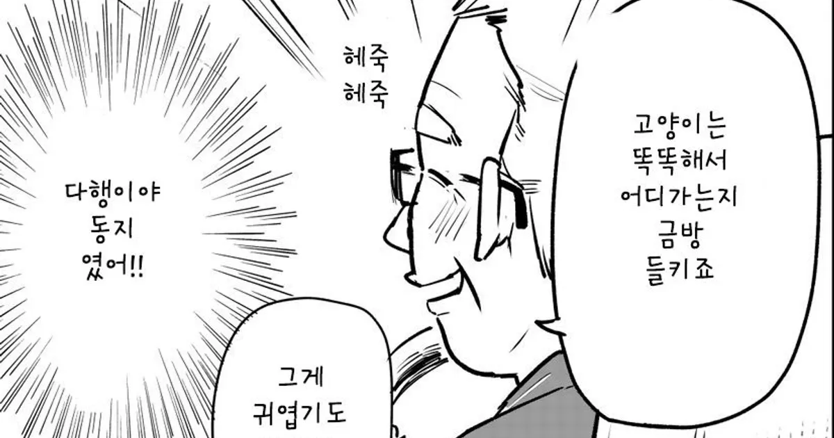 고양이 데리고 택시 탄 만화