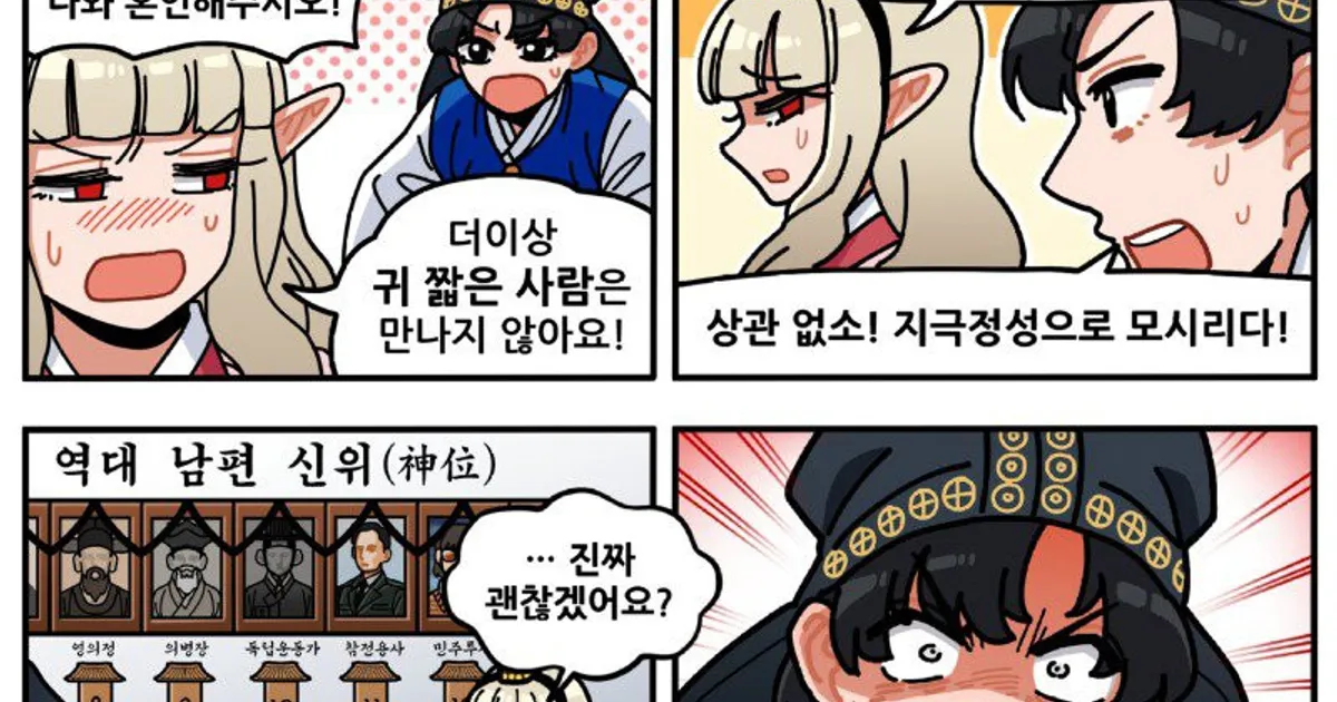 13번째 결혼은 안한다는 엘프녀.manhwa