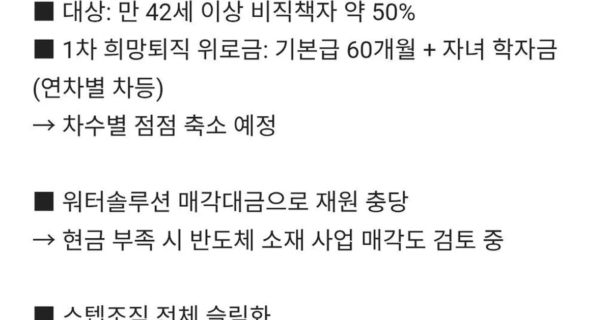 최근 LG화학 구조조정 썰