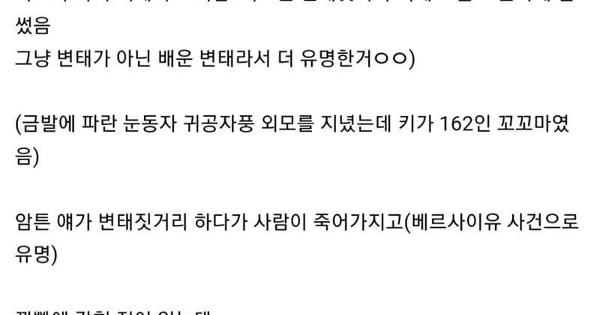 역사상 역대급 변태라 불리던 사람