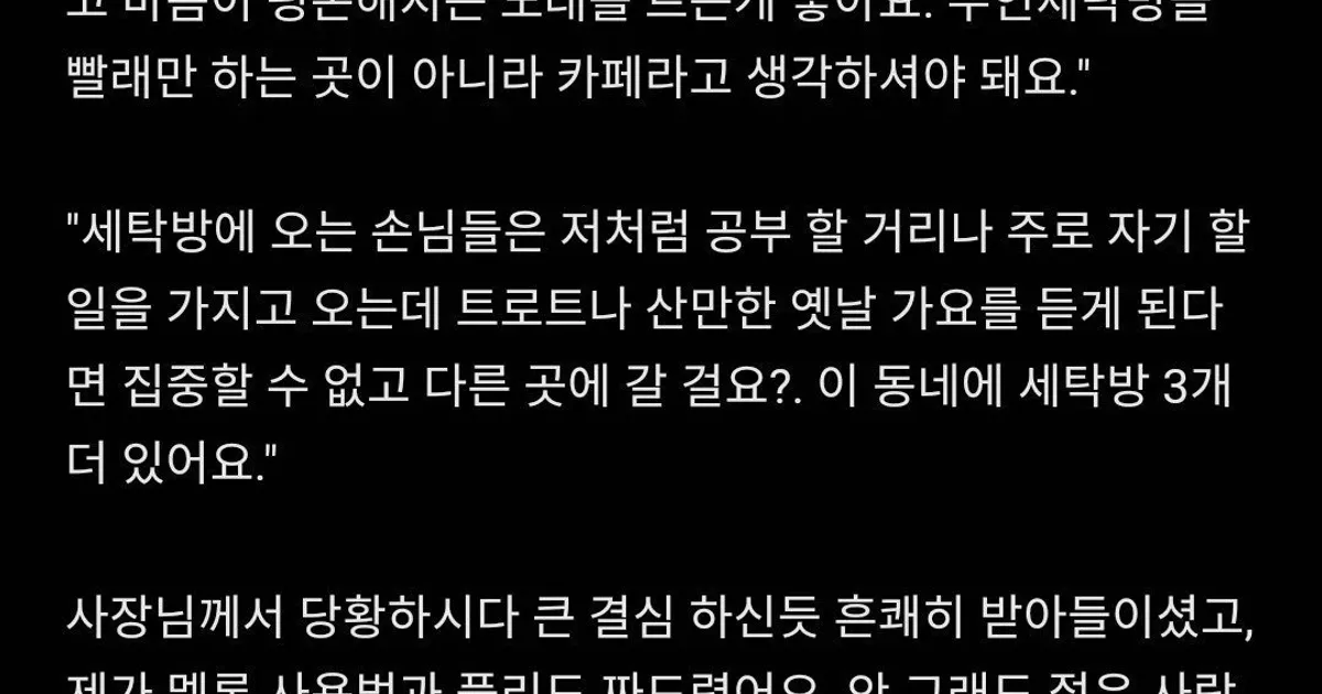 동네 코인 세탁방에 조언해준 공무원 후기 		,,