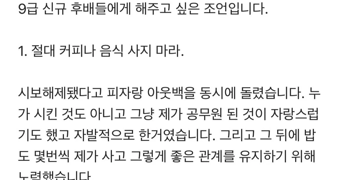 후배들한테 조언하는 블라인드 공무원 		,,