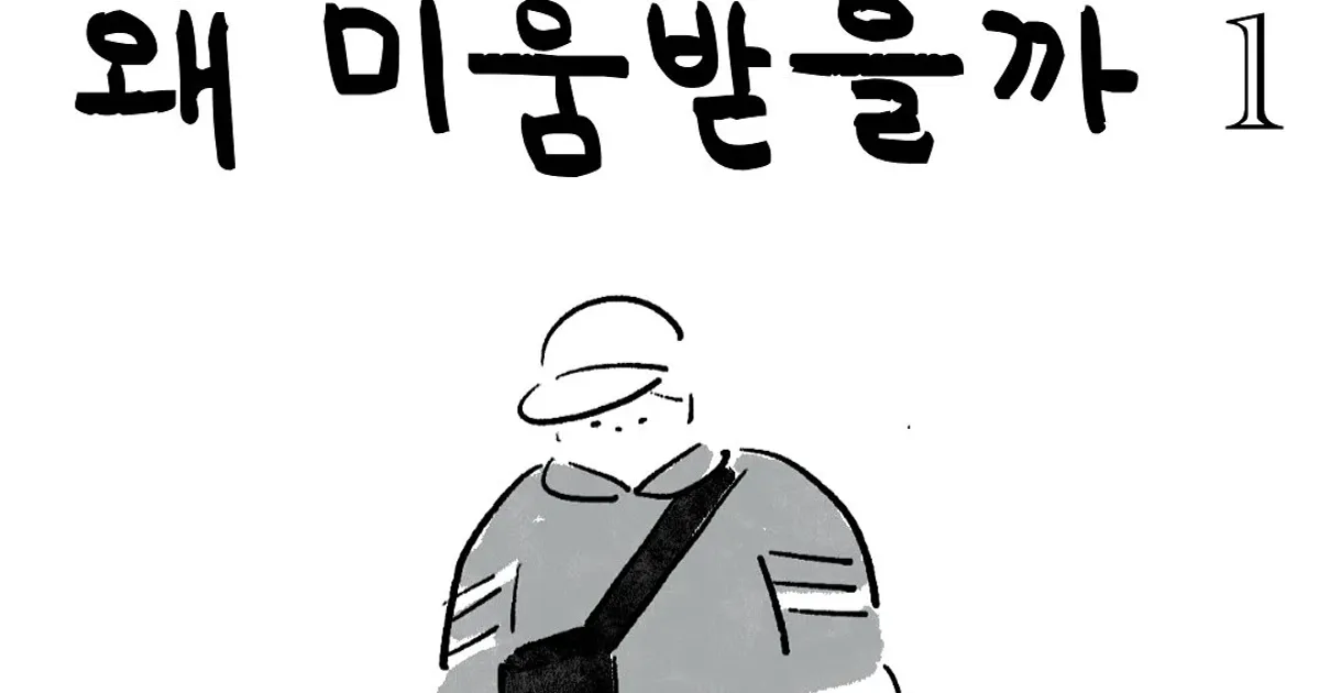 영포티가 미움을 받는 이유