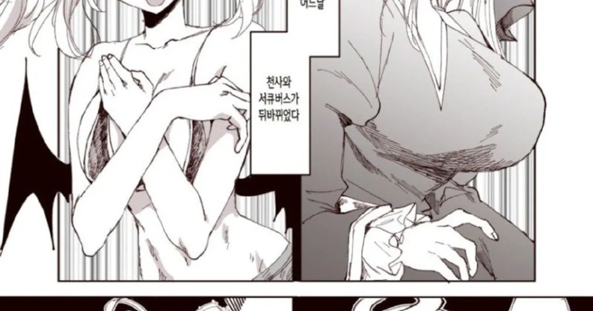 수녀님과 서큐버스의 몸이 뒤바뀐 만화