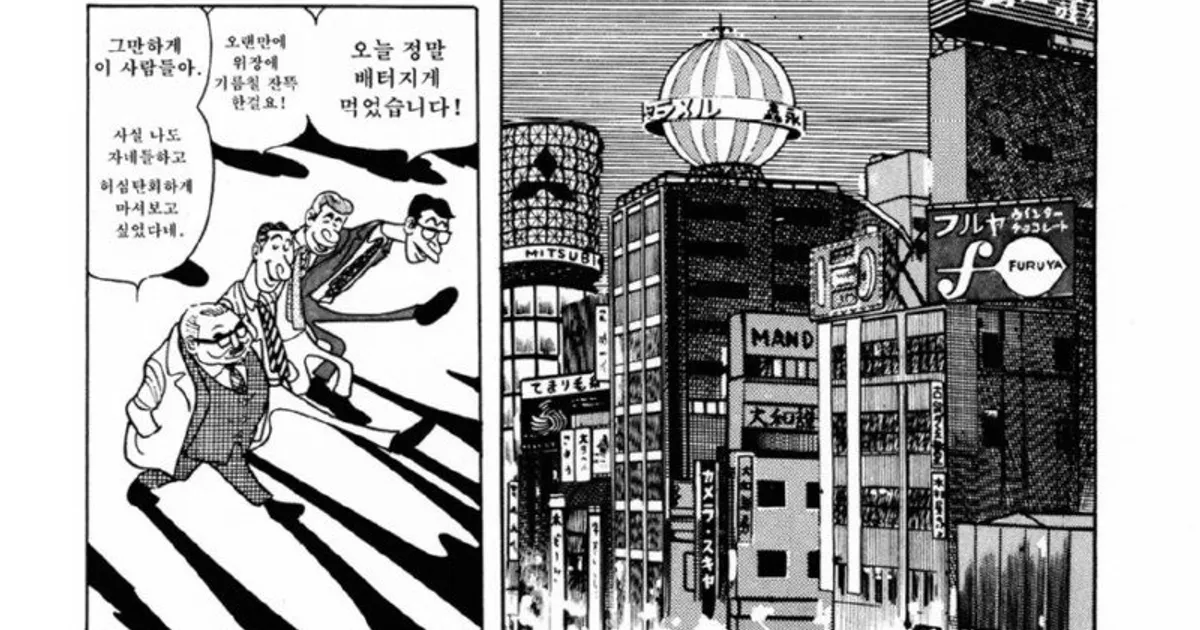 어떤 일본 만화가가 그린 해방 후 조선인들의 삶. manga